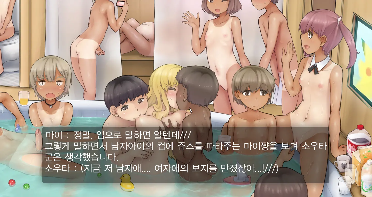 Loli Shota Konyoku Himitsu Kichi | 로리쇼타 혼욕비밀기지
